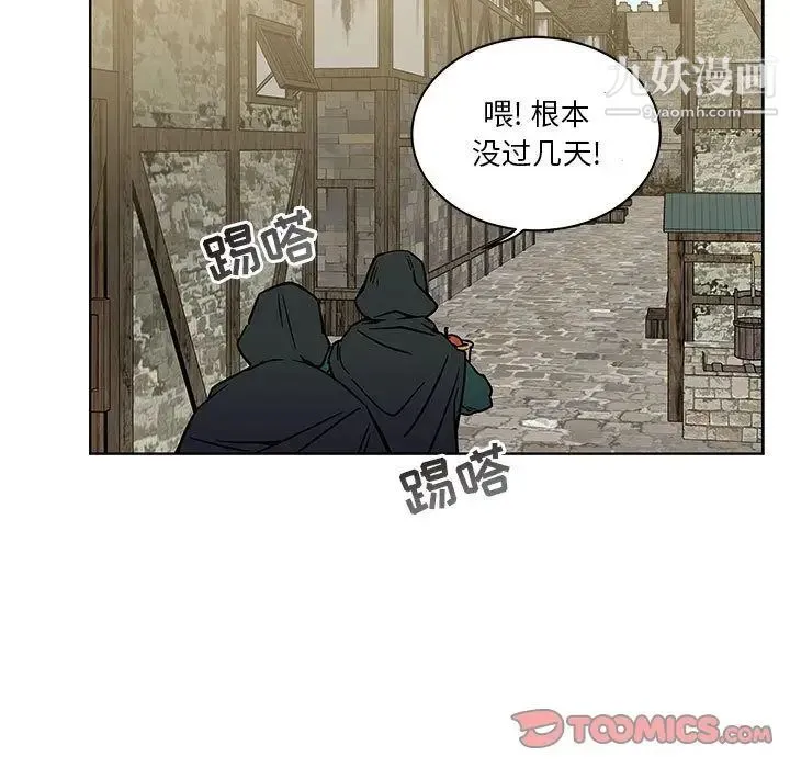 亲爱的你-Liebling！ 第44话 第75页