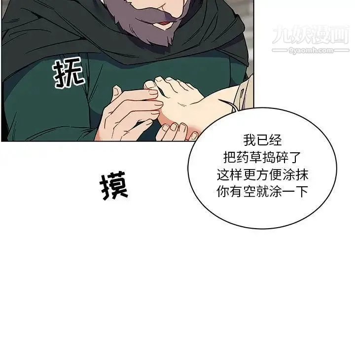 亲爱的你-Liebling！ 第44话 第97页
