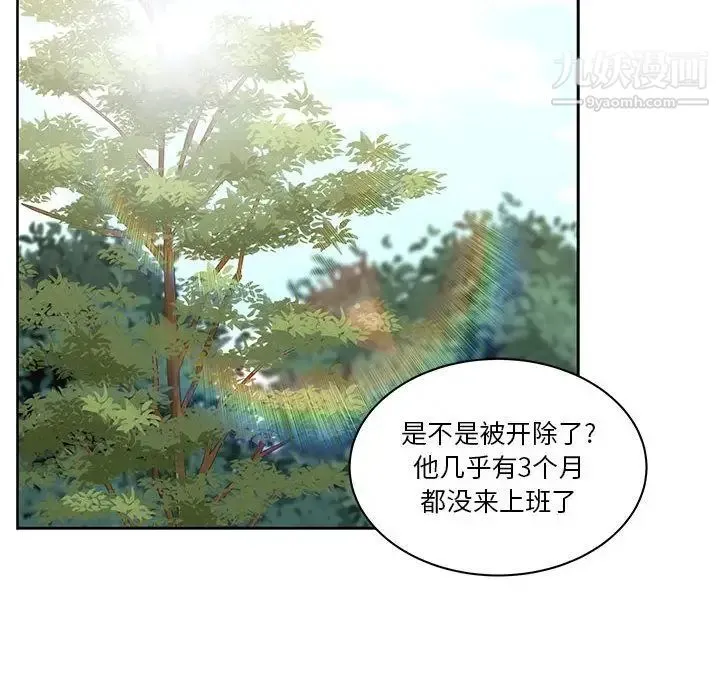 亲爱的你-Liebling！ 第44话 第32页