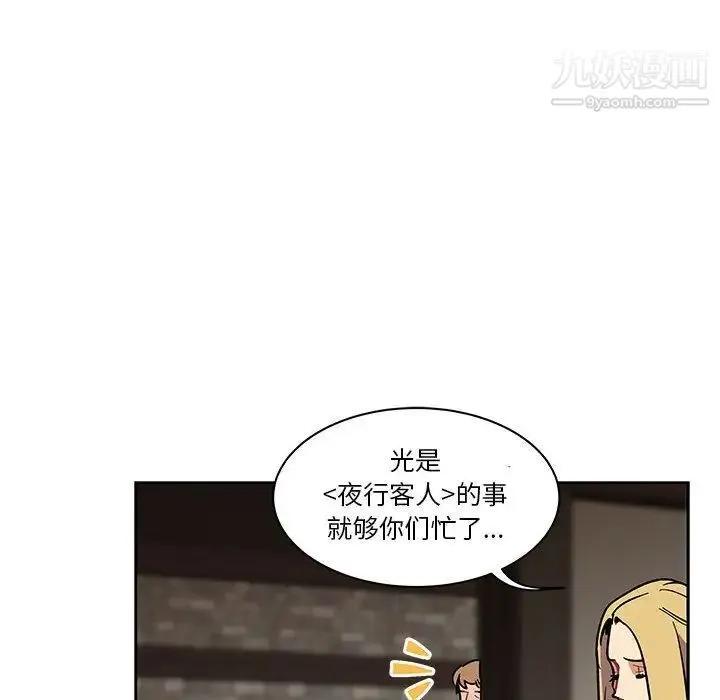 亲爱的你-Liebling！ 第44话 第102页