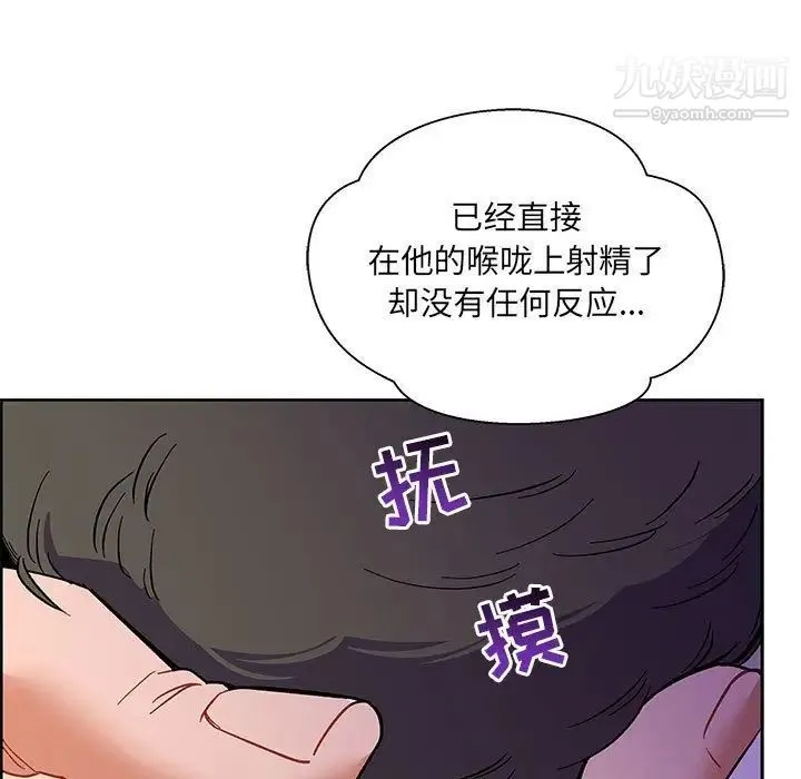 亲爱的你-Liebling！ 第44话 第49页