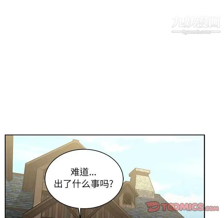 亲爱的你-Liebling！ 第44话 第87页