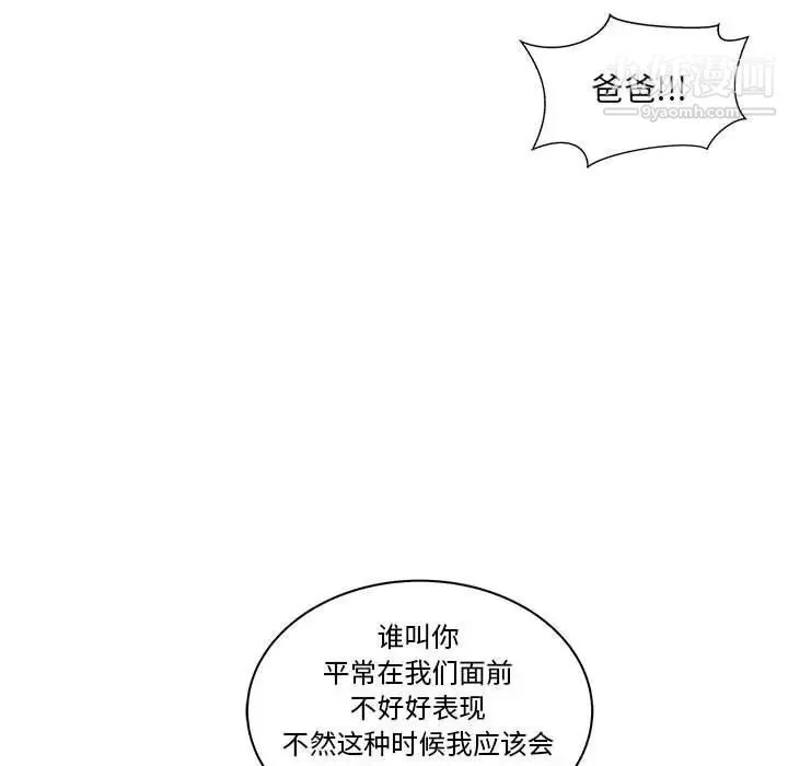 亲爱的你-Liebling！ 第44话 第19页