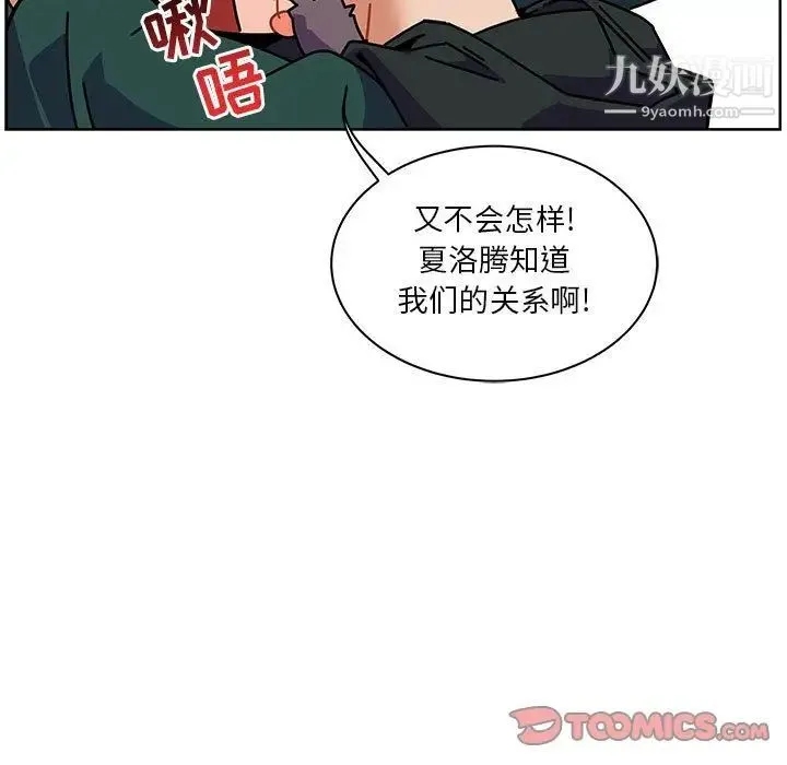 亲爱的你-Liebling！ 第44话 第111页