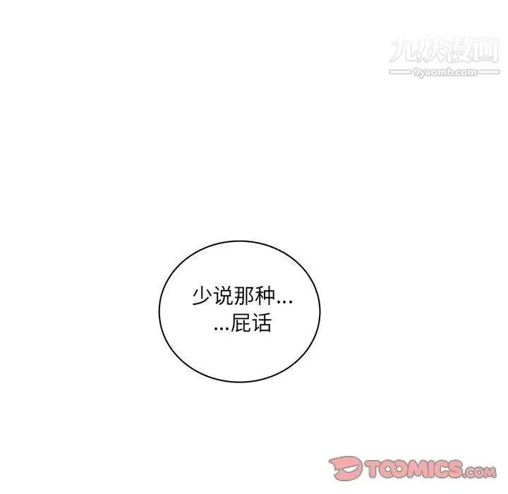 亲爱的你-Liebling！ 第44话 第141页
