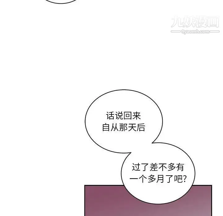 亲爱的你-Liebling！ 第44话 第116页