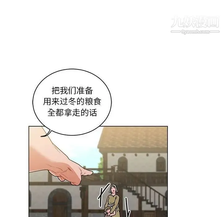 亲爱的你-Liebling！ 第44话 第8页