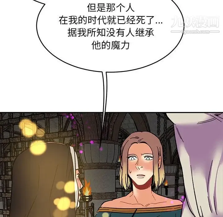 亲爱的你-Liebling！ 第89话 第9页