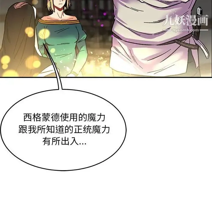亲爱的你-Liebling！ 第89话 第6页