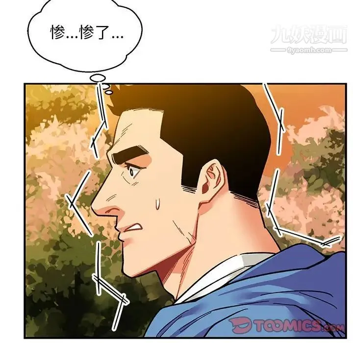 亲爱的你-Liebling！ 第89话 第66页