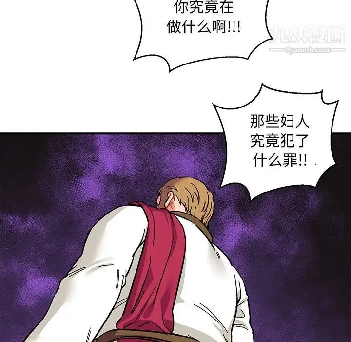 亲爱的你-Liebling！ 第89话 第118页