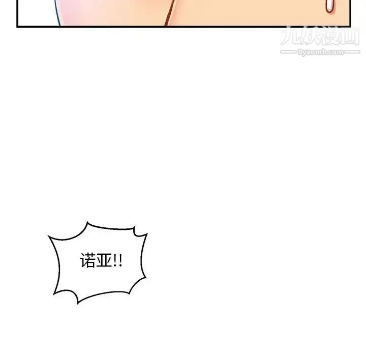 亲爱的你-Liebling！ 第89话 第69页