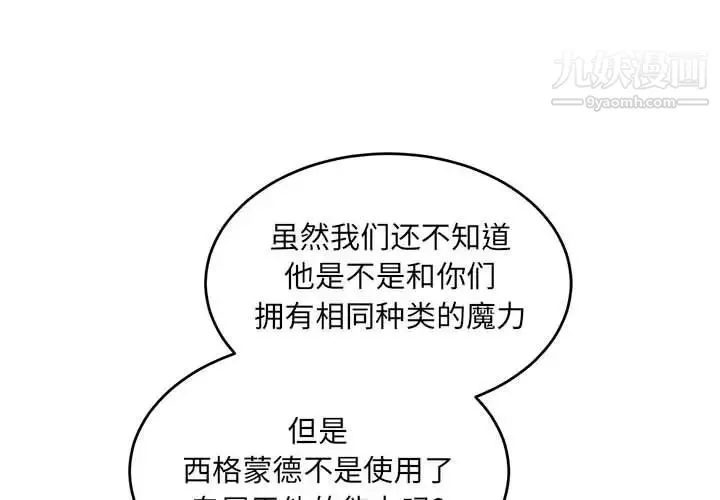 亲爱的你-Liebling！ 第89话 第4页