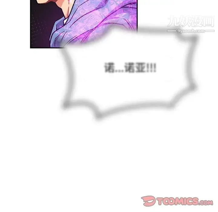 亲爱的你-Liebling！ 第89话 第102页