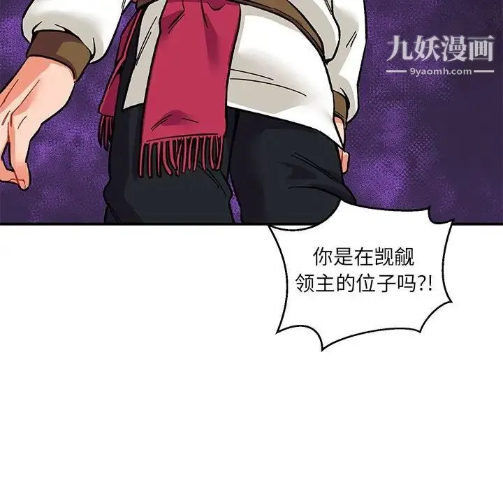 亲爱的你-Liebling！ 第89话 第119页