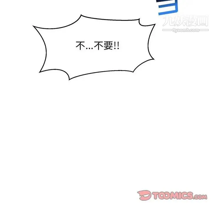 亲爱的你-Liebling！ 第89话 第156页