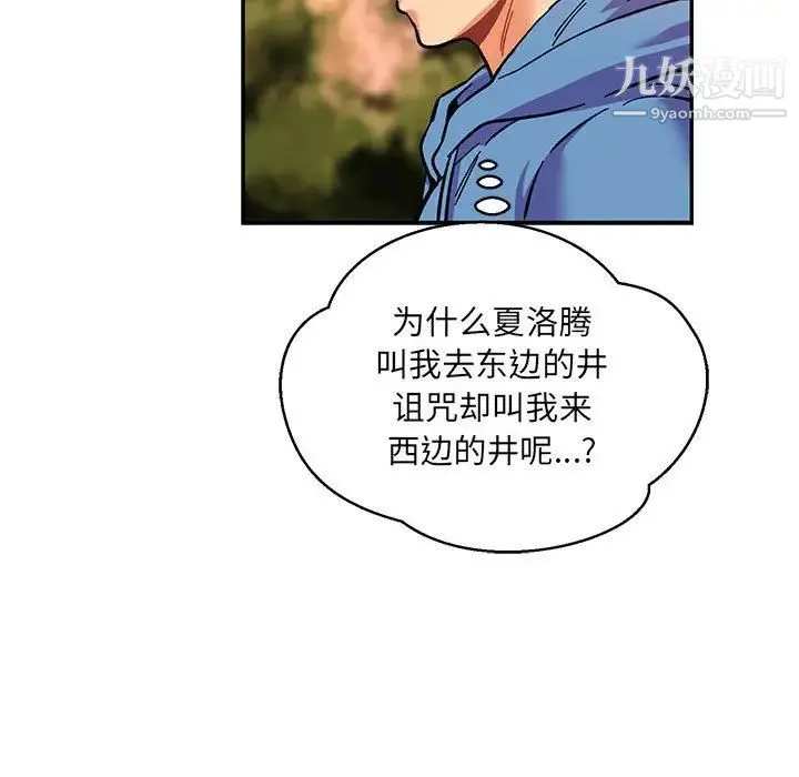 亲爱的你-Liebling！ 第89话 第27页