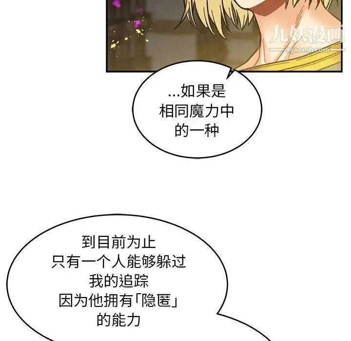 亲爱的你-Liebling！ 第89话 第8页