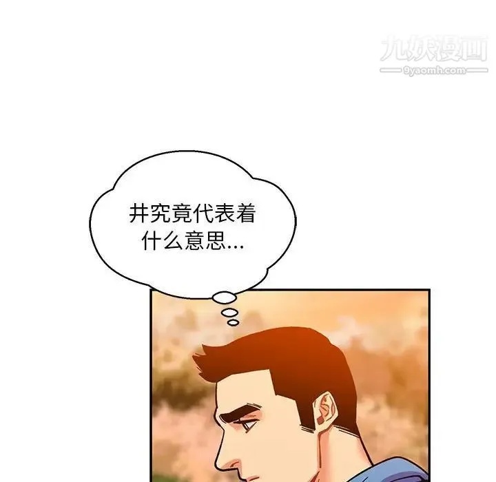 亲爱的你-Liebling！ 第89话 第26页