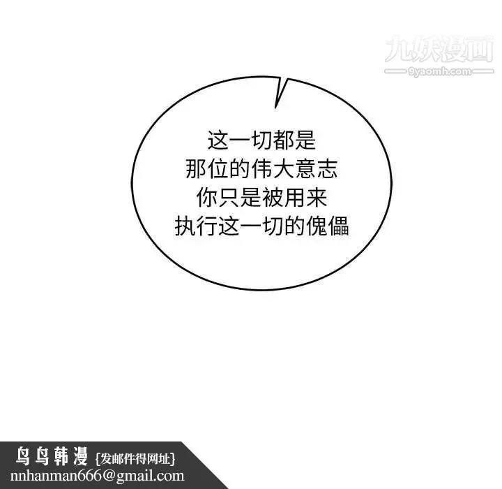 亲爱的你-Liebling！ 第89话 第81页