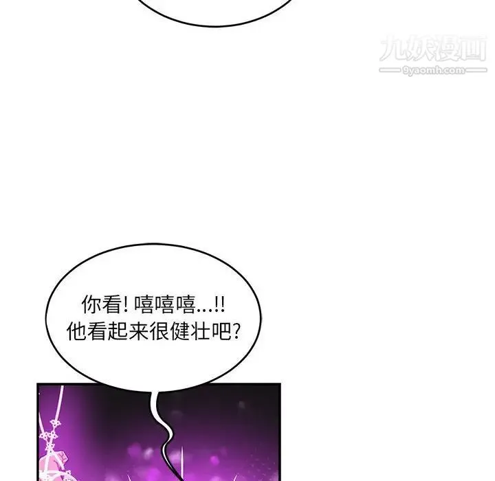 亲爱的你-Liebling！ 第89话 第96页