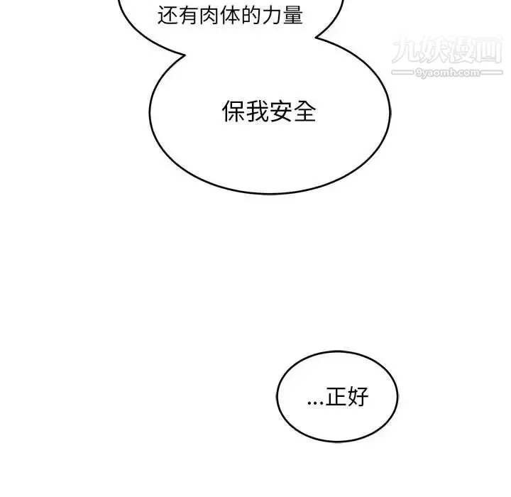 亲爱的你-Liebling！ 第89话 第94页