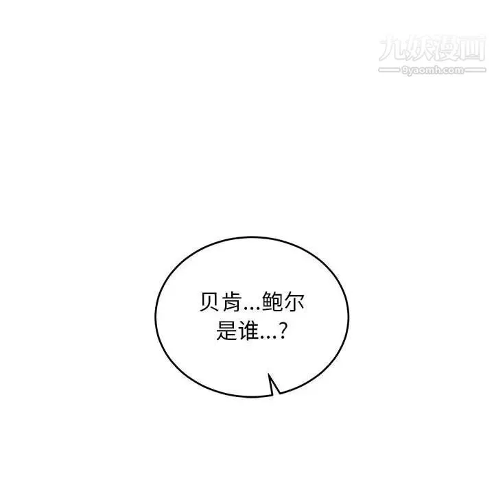 亲爱的你-Liebling！ 第89话 第76页