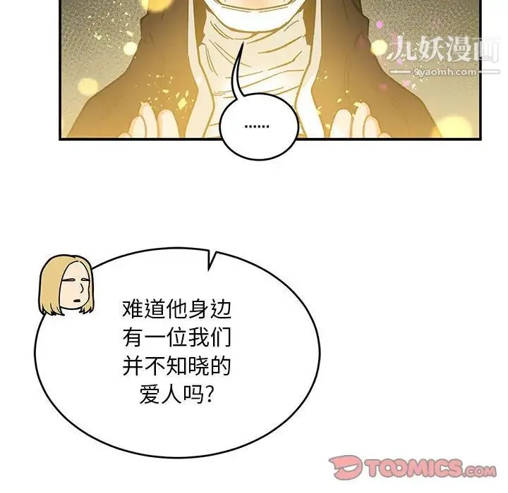 亲爱的你-Liebling！ 第89话 第12页