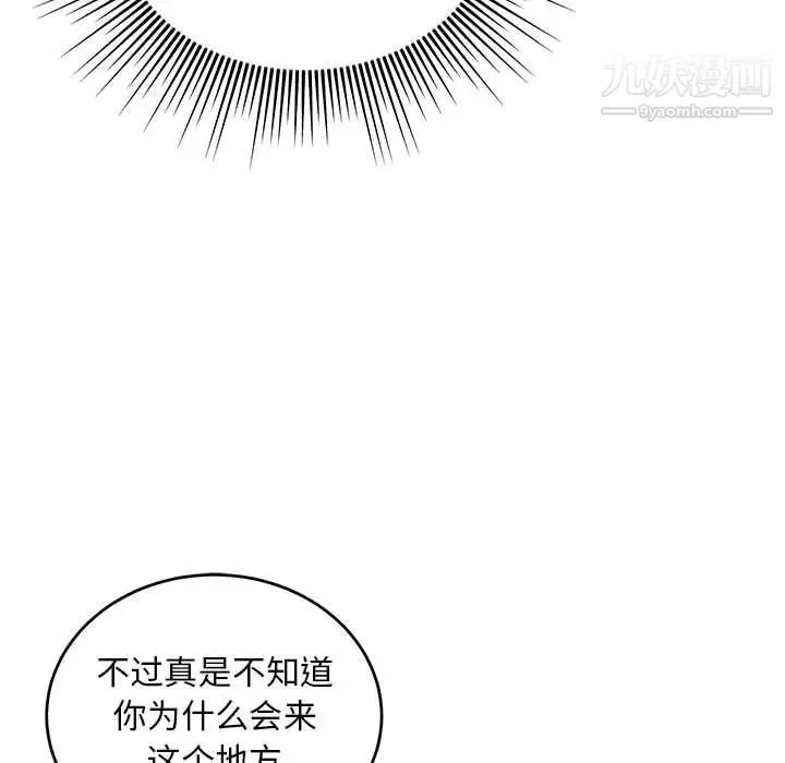 亲爱的你-Liebling！ 第89话 第31页