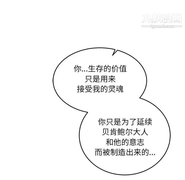 亲爱的你-Liebling！ 第89话 第88页
