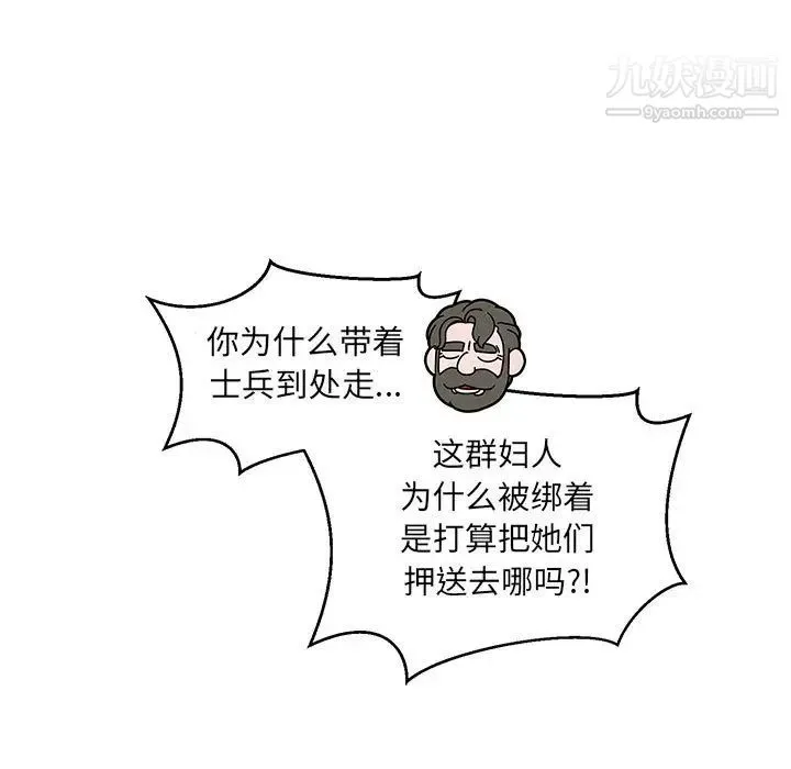 亲爱的你-Liebling！ 第89话 第71页
