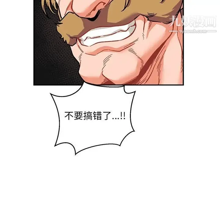 亲爱的你-Liebling！ 第89话 第87页