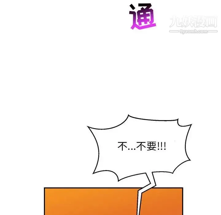 亲爱的你-Liebling！ 第89话 第116页
