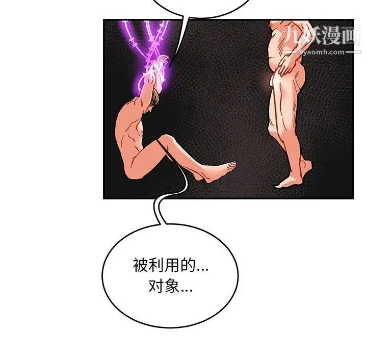 亲爱的你-Liebling！ 第89话 第85页