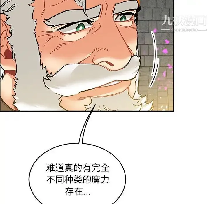 亲爱的你-Liebling！ 第89话 第14页