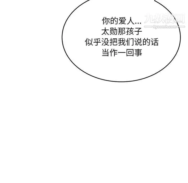 亲爱的你-Liebling！ 第89话 第19页