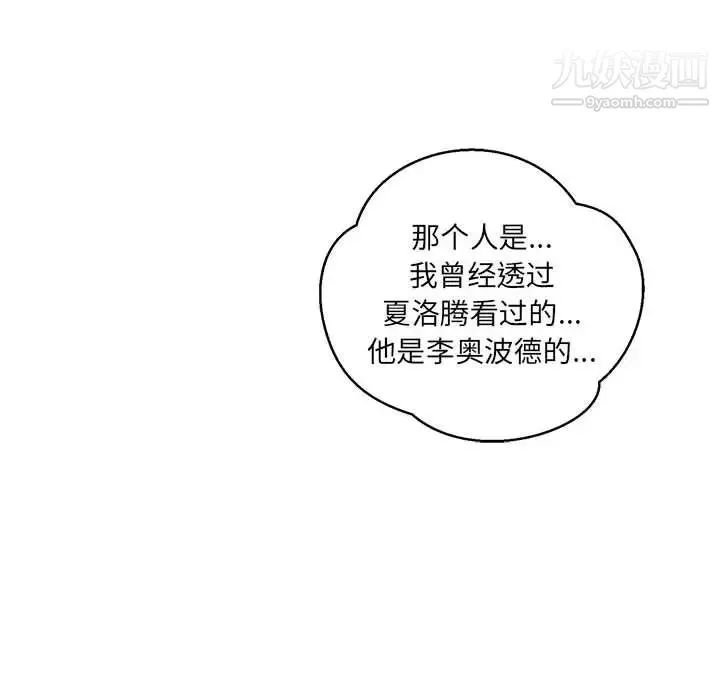 亲爱的你-Liebling！ 第89话 第100页
