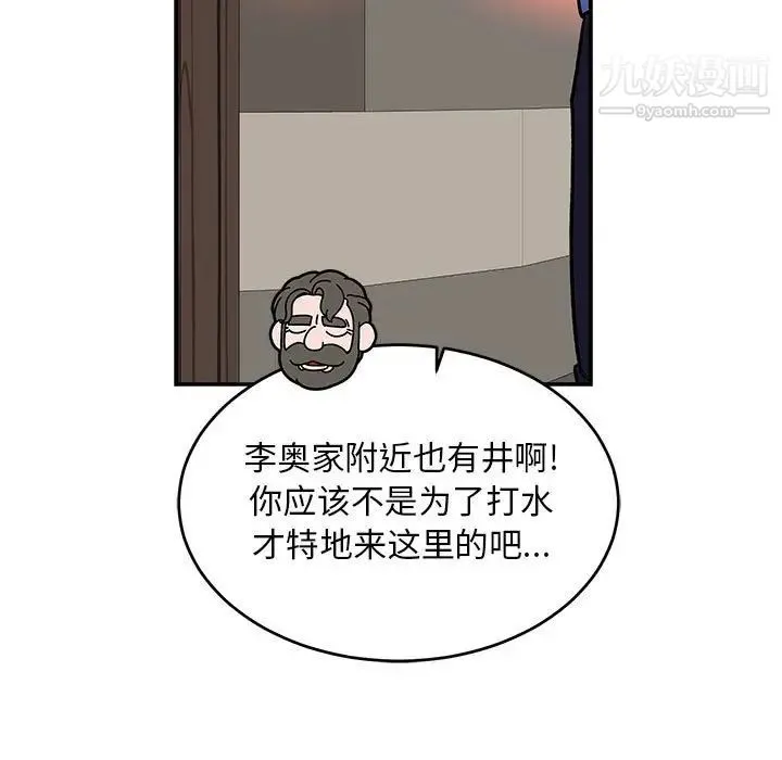 亲爱的你-Liebling！ 第89话 第35页
