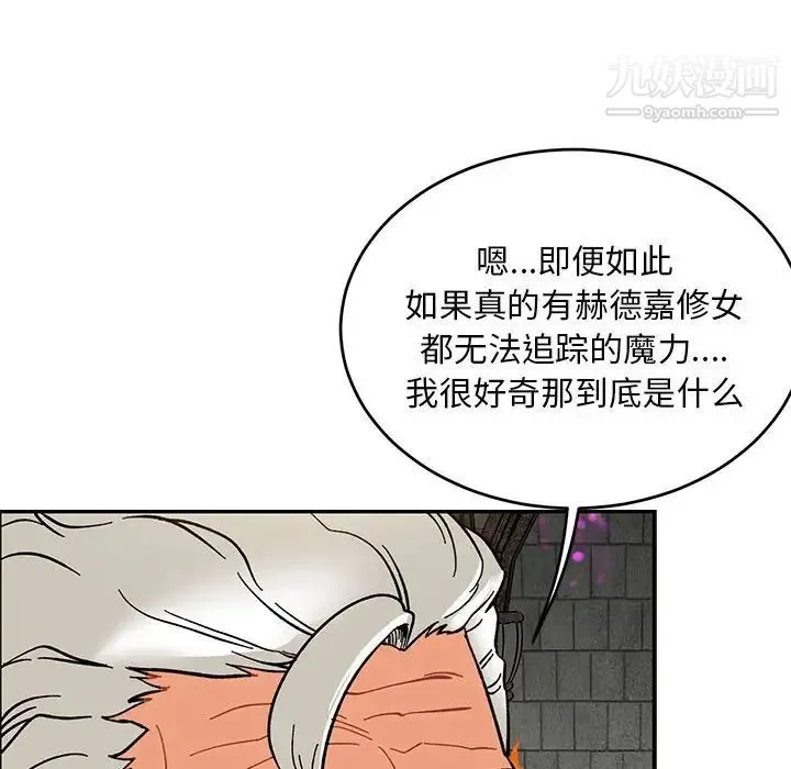 亲爱的你-Liebling！ 第89话 第13页