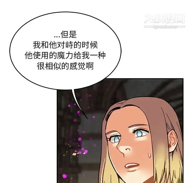 亲爱的你-Liebling！ 第89话 第7页