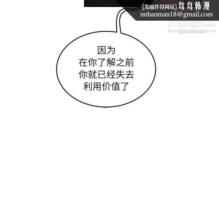 亲爱的你-Liebling！ 第89话 第80页