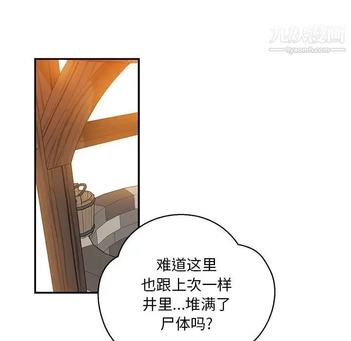 亲爱的你-Liebling！ 第89话 第28页