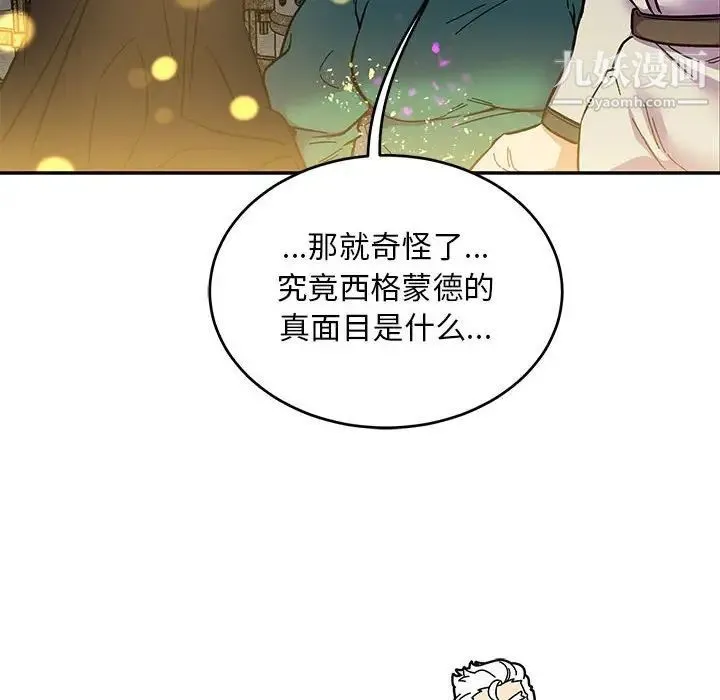 亲爱的你-Liebling！ 第89话 第10页