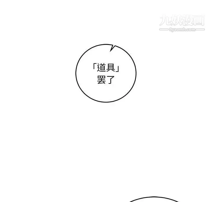 亲爱的你-Liebling！ 第89话 第90页