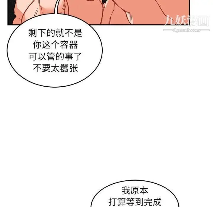 亲爱的你-Liebling！ 第89话 第92页