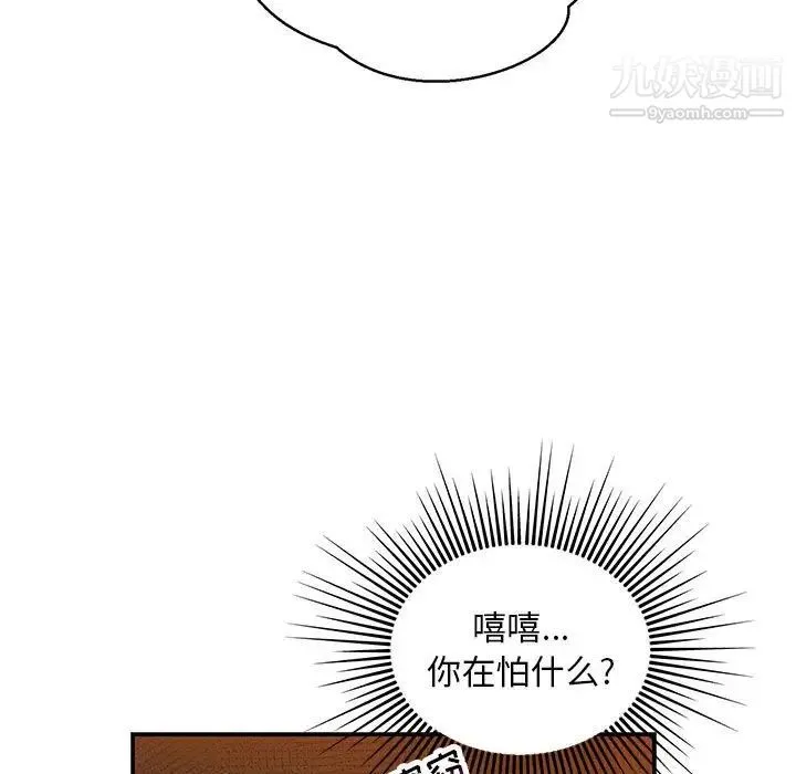 亲爱的你-Liebling！ 第89话 第29页