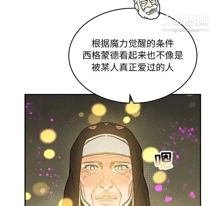 亲爱的你-Liebling！ 第89话 第11页
