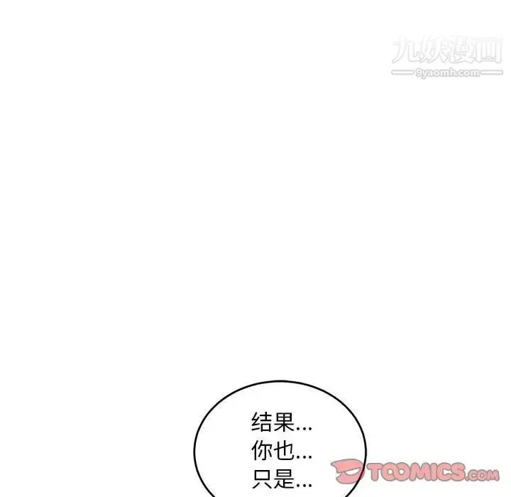 亲爱的你-Liebling！ 第89话 第84页