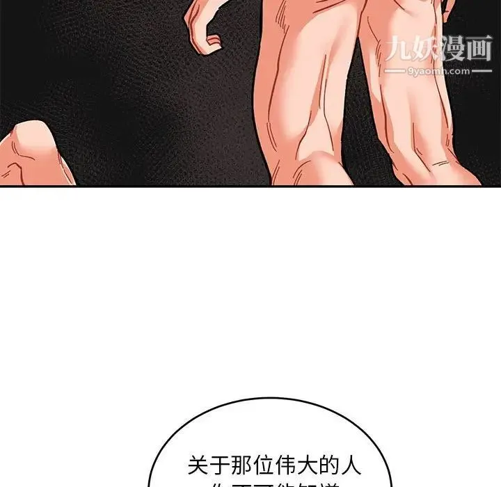 亲爱的你-Liebling！ 第89话 第78页