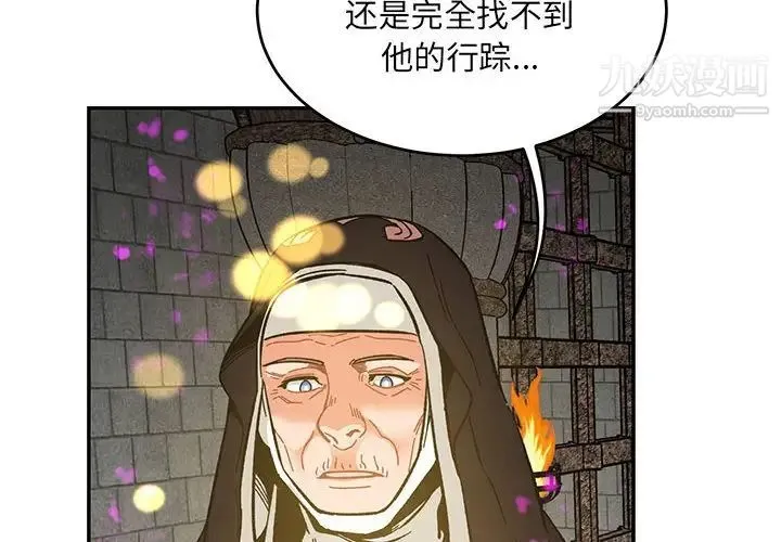 亲爱的你-Liebling！ 第89话 第2页